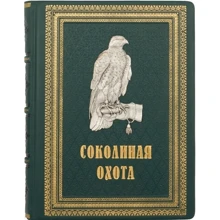 В. М. Федоров, О. Л. Малов: Соколине полювання: Виробник Купола