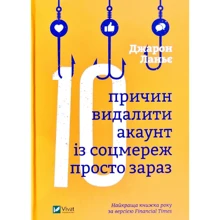 Джарон Ланье: Десять причин ВИДАЛИТИ акаунт Із соцмережах просто зараз: Виробник Віват