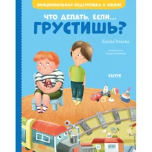 Елена Ульева: Что делать, если... грустишь?: Производитель Клевер Медиа Групп