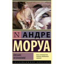 листи незнайомці: Виробник АСТ