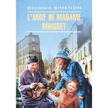 Жорж Сименон: Приятельница мадам Мегрэ / L'amie de madame Maigret: Производитель Каро