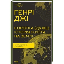 Генрі Джі: Коротка (дуже) історія життя на Землі. 4,6 мільярда років у 12 розділах: Виробник Клуб семейного досуга