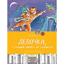 Кір Буличов: Дівчинка, з якою нічого не станеться: Виробник Гойдалки