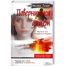 Світлана Талан: Повернутися дощем: Производитель Клуб семейного досуга