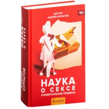 Андрій Курпатов: Наука про секс: Виробник Капитал