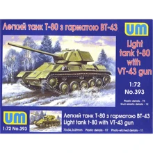 Модель Unimodels Легкий танк Т-80 із гарматою ВТ-43 (UM393): Виробник UNIMODELS