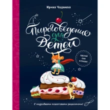 Пироговедение для детей: Производитель Эксмо