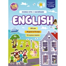 English. Книжка-игра с наклейками: Производитель Клевер Медиа Групп