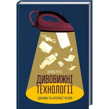 Девід Роуз: Дивовижні технології. Дизайн та інтернет промов: Виробник Клуб сімейного дозвілля