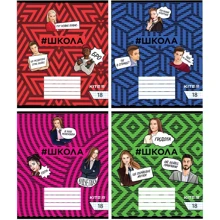 Тетрадь школьная Kite #Школа SC19-236-2, 18 листов, клетка (набор 4шт): Лицензия #Школа