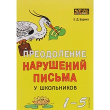 Подолання порушень письма у школярів (1-5 класи). Традиційні підходи та нестандартні прийоми: Виробник Каро