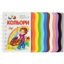 Ірина Фесюк: Перші кроки. Кольорі: Виробник Ранок
