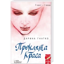 Дарина Гнатко: Проклята краса: Производитель Клуб семейного досуга