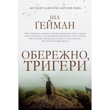 Обережно, тригер: Виробник КМ-Букс