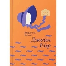 Джейн Ейр: Производитель #книголав