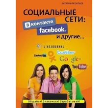 Соціальні мережі: ВКонтакте, Facebook і інші ...: Виробник Олма-прес