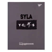 Дневник школьный YES твердый "SYLA" (911434): Производитель YES