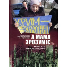 Матюхін, Головашенко, Підопригора: А мама зрозуміє... Крим 2014. Невигадані історії: Производитель ДІПА