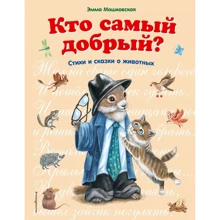 Емма Мошковська: Хто найдобріший: Виробник Форс