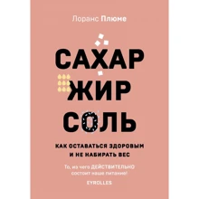 Лоранс Плюме: Цукор, жир, сіль. Все в міру: Виробник Хлібсіль