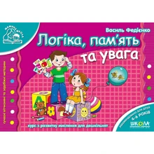 Василь Федієнко: Логіка, пам'ять та увага: Производитель Школа