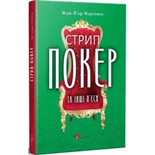 Жан-П'єр Мартінес: Стріп-покер та інші п'єси: Виробник Апріорі