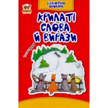 Крилаті слова та вирази: Виробник Талант
