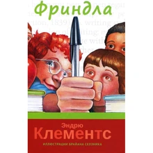 Ендрю Клементс: Фріндла: Виробник Кар'єра Прес