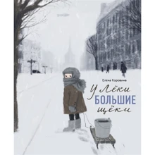 Елена Коровина: У Лёки большие щёки: Производитель Никея