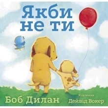Боб Ділан: Якби НЕ ти: Виробник Чітаріум