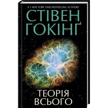 Стівен Гокінґ: Теорія Всього: Виробник Клуб сімейного дозвілля