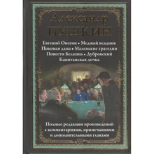 Александр Пушкин: Избранные произведения: Производитель СЗКЭО