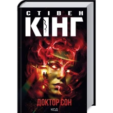Стівен Кінг: Лікар Сон: Виробник Клуб семейного досуга