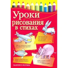 Уроки малювання в віршах: Виробник попурі