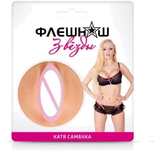 Двухсторонний мини-мастурбатор ФлешНаш копия Кати Самбуки: Для кого Для мужчин