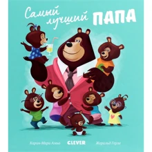 Карин-Мари Амьо: Самый лучший папа: Производитель Клевер Медиа Групп