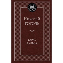 Тарас Бульба: Виробник Абетка