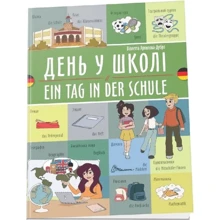 Віолетта Архіпова-Дубро: День у школі / Ein tag in der schule: Виробник Талант