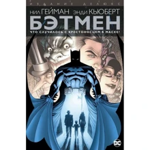 Бетмен. Що трапилося з Хрестоносцем в Масці?: Виробник Абетка