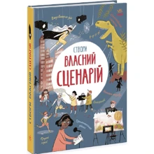 Метью Олдем, Енді Прентіс: Створи власний сценарій: Производитель Ранок
