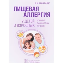 Д. Ш. Мачарадзе: Харчова алергія у дітей та дорослих: Виробник Амфора