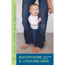 Крістіані Кутік: Виховання у спокої: Виробник НАІРІ