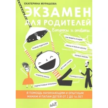 Катерина Мурашова: Іспит для батьків: Виробник самокат