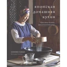 Соноко Сакаи: Японская домашняя кухня. Простые блюда, оригинальный вкус: Производитель Эксмо