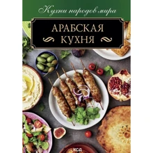 Арабська кухня: Виробник Клуб семейного досуга