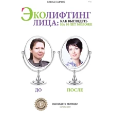 Еколіфтінг особи: як виглядати молодше на 10 років: Виробник Агенція АЙПІО