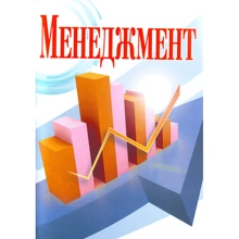 С. І. Михайлов: Менеджмент (2-ге видання): Виробник Центр навчальної літератури (ЦУЛ)