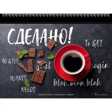 Блокнот. Сделано! Большой планшет с понедельным графиком (черный): Производитель Эксмо