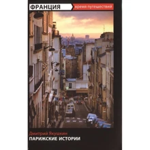 Дмитрий Якушкин: Парижские истории: Производитель Амфора