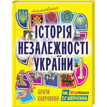 Брати Капранови: Мальована історія Незалежності України.: Производитель Зелений Пес